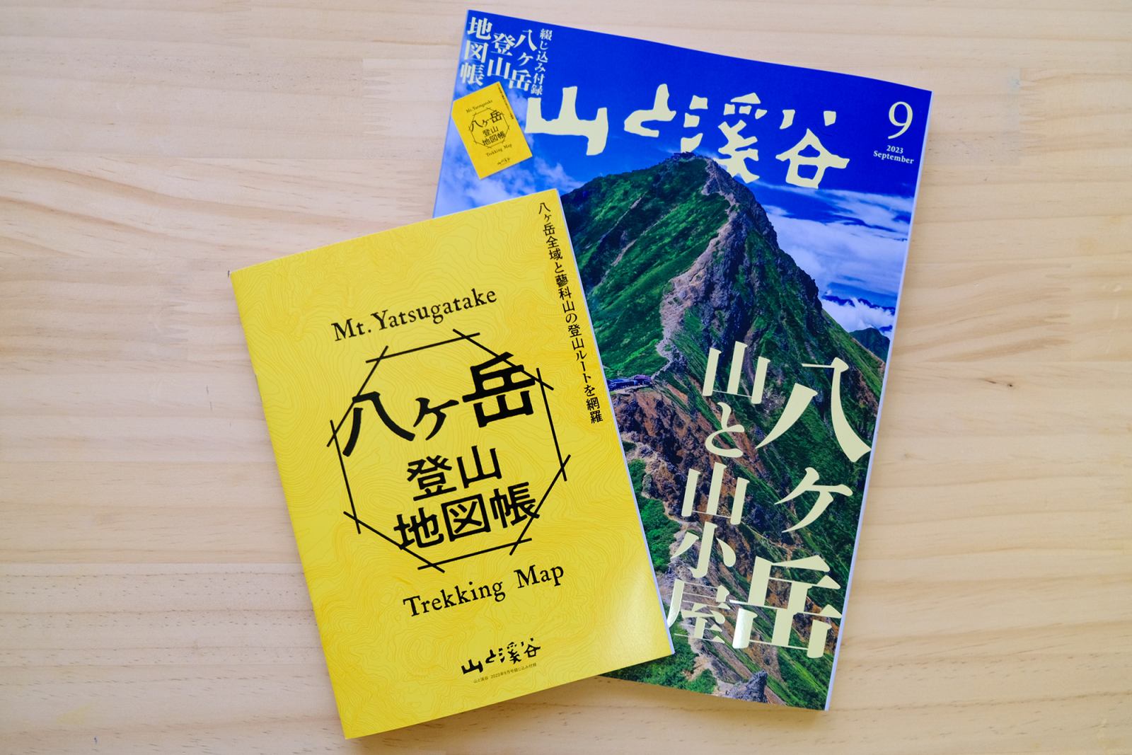 山と溪谷2023年9月号付録　八ヶ岳登山地図帳　メイキング　制作舞台裏