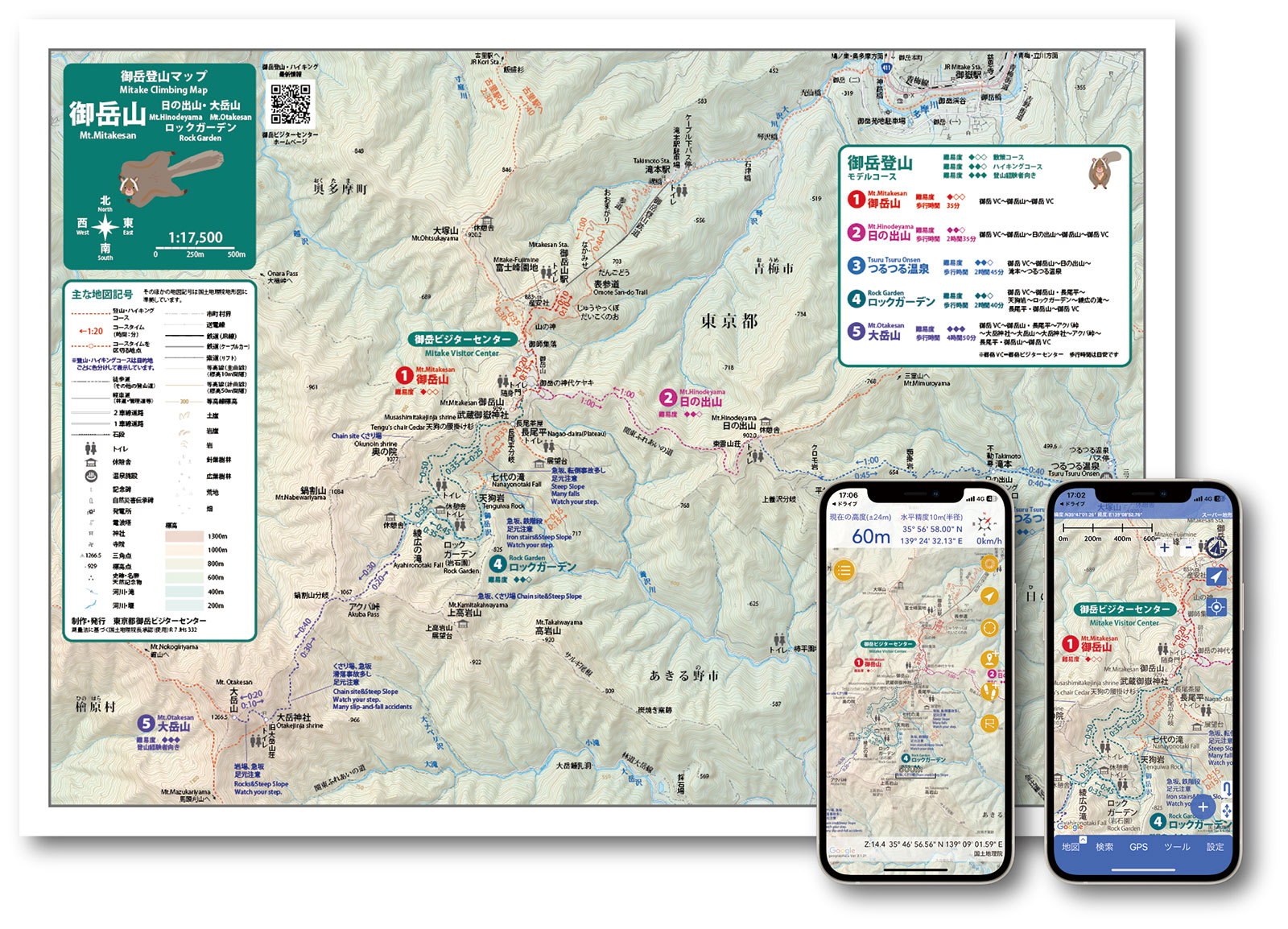 東京都御岳ビジターセンター発行・御岳登山マップ　登山地図・ハイキングマップ制作　作品・実績