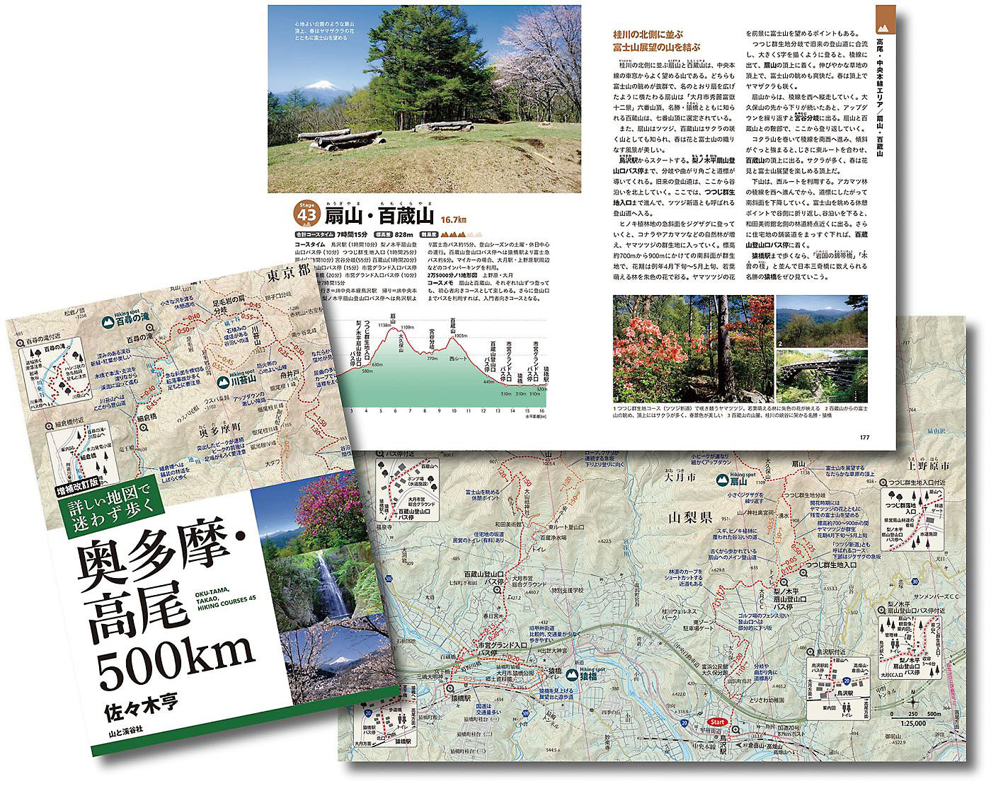 増補改訂版 詳しい地図で迷わず歩く 奥多摩・高尾500km 佐々木亨 山と溪谷社